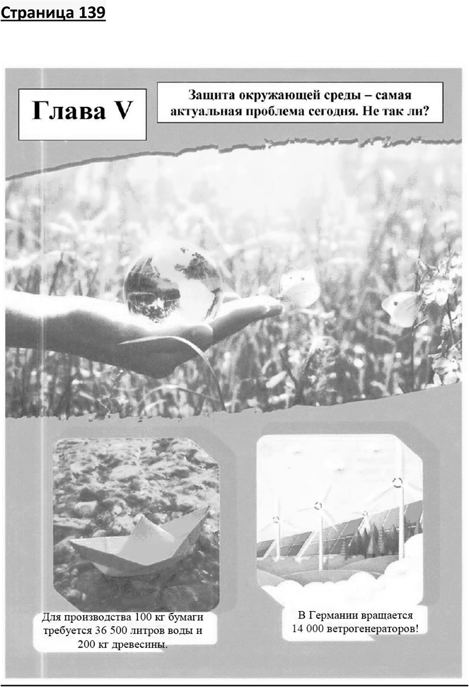 Страница 139 — решение 1