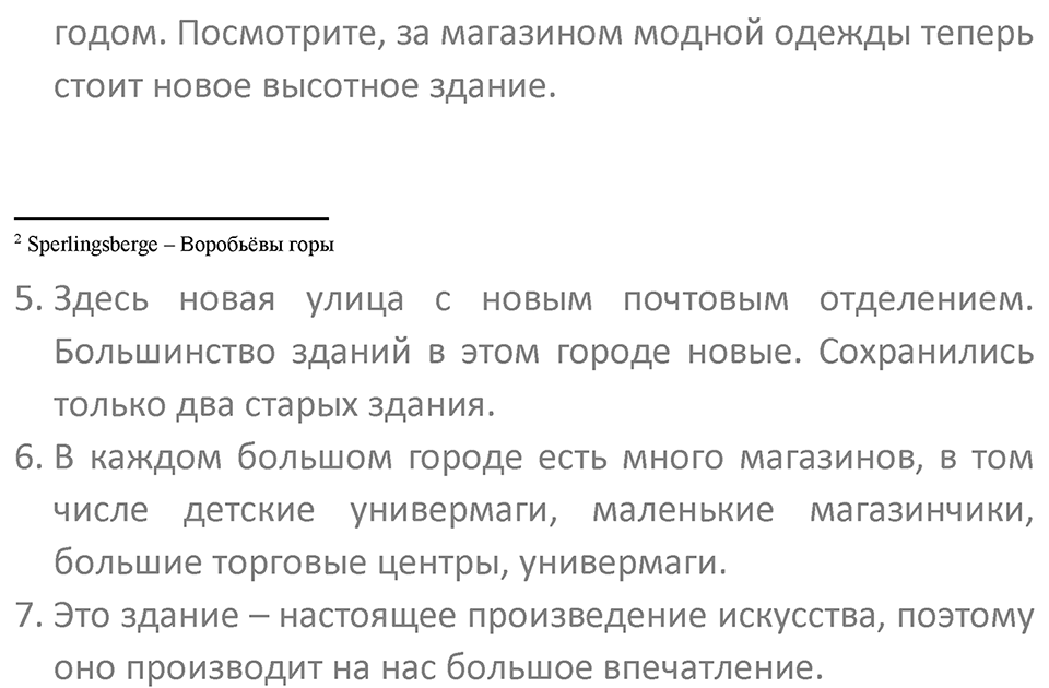 Страница 64 — решение 3