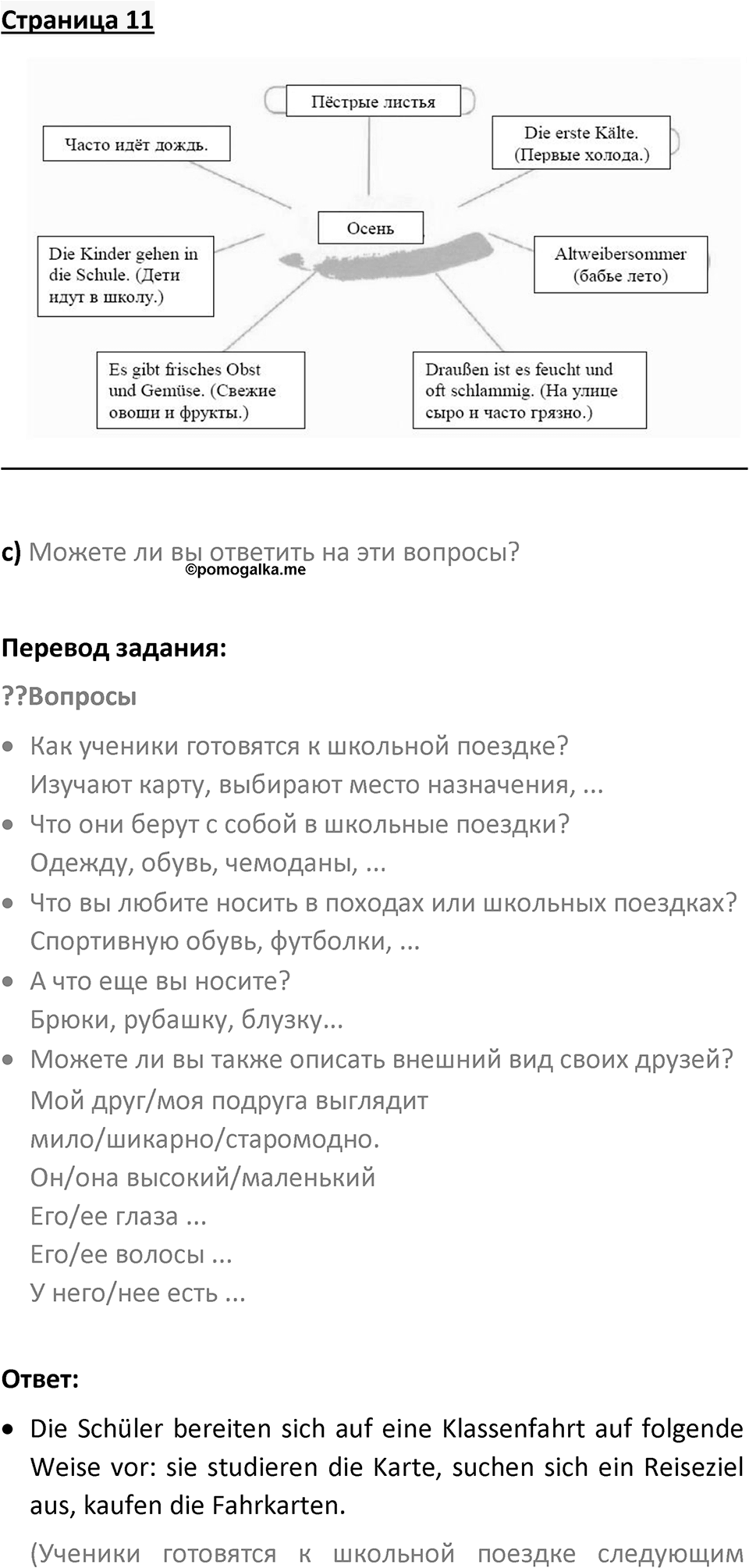 Страница 11 — решение 1