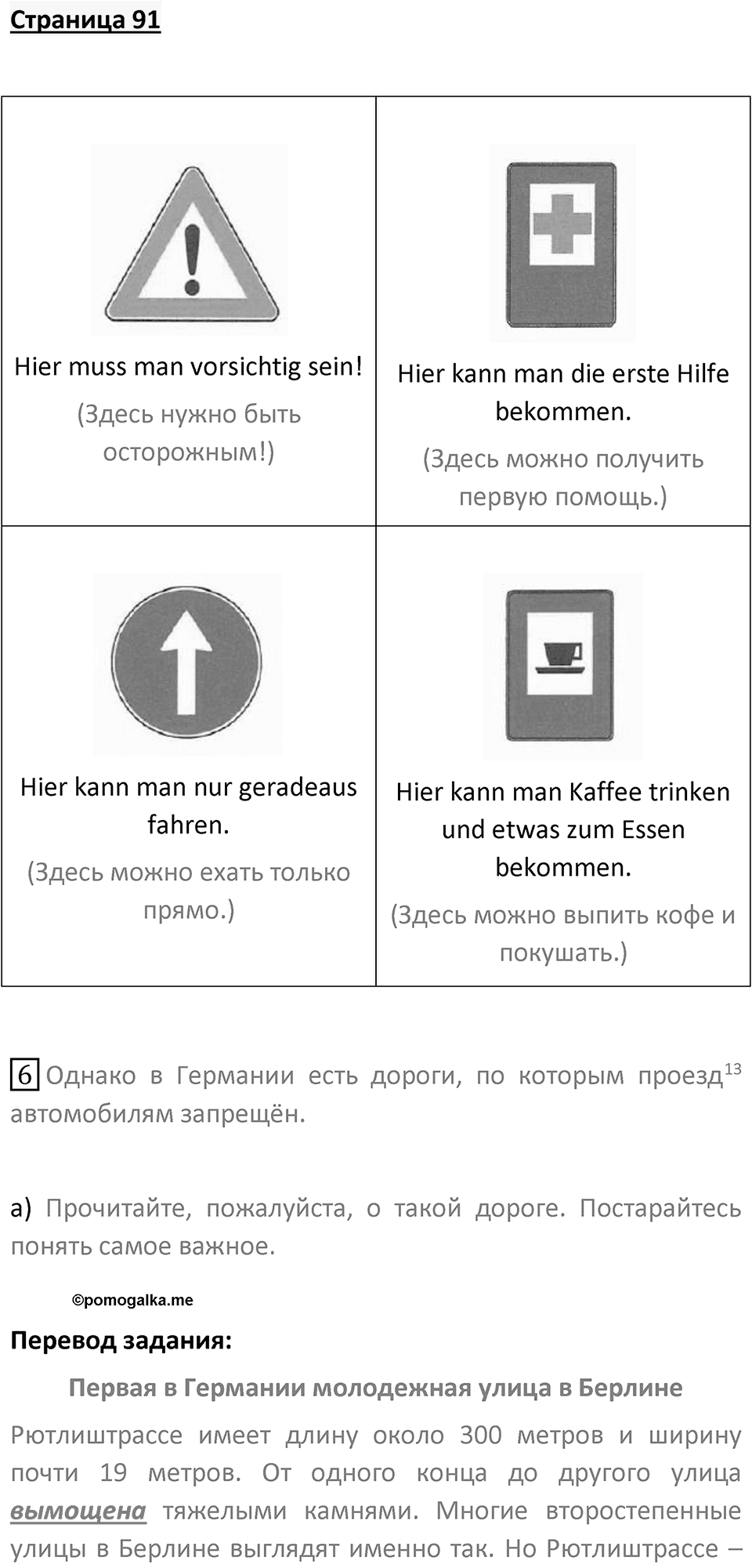 Страница 91 — решение 1
