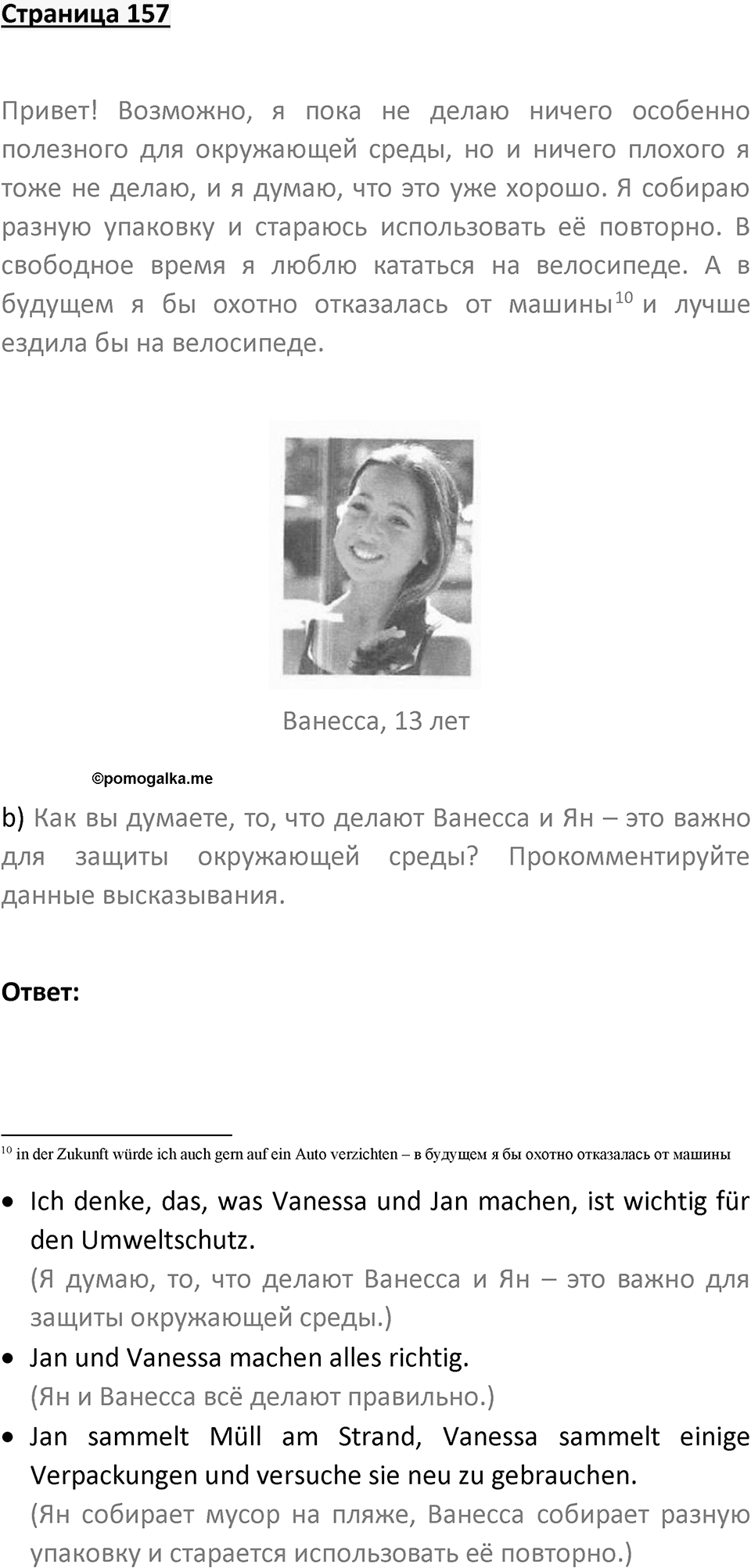 Страница 157 — решение 1