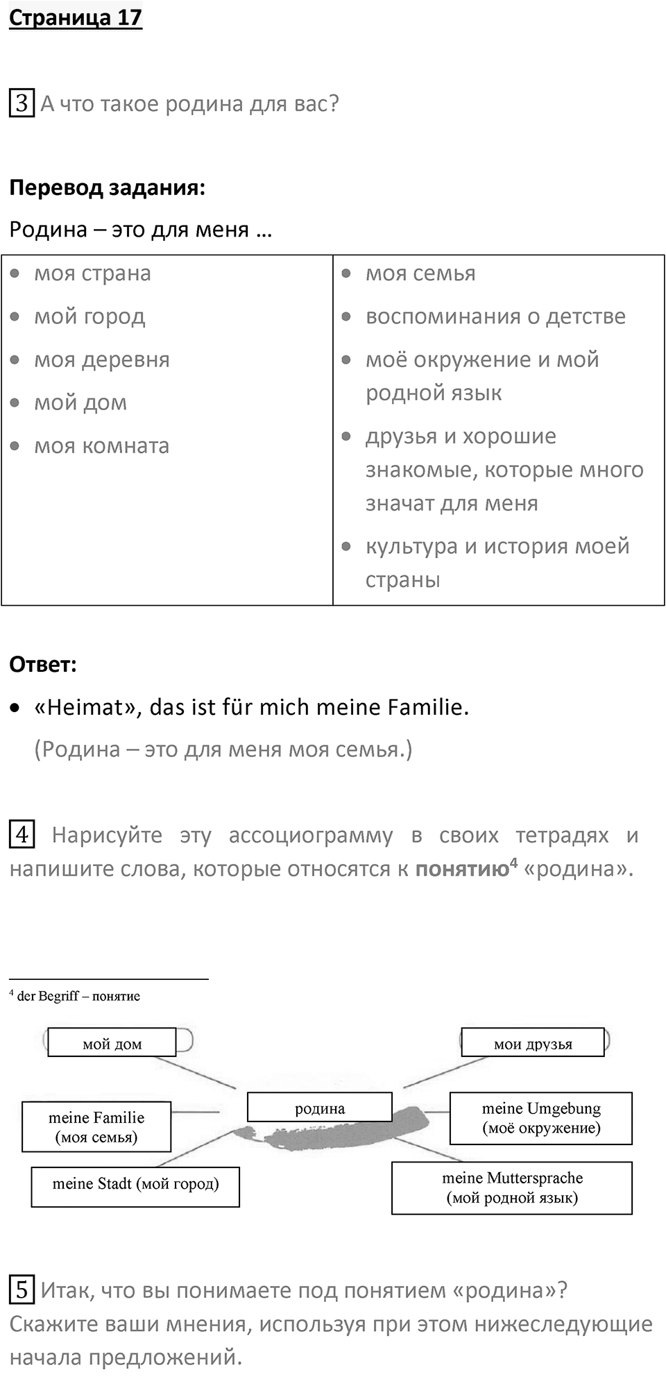 Страница 17 — решение 1