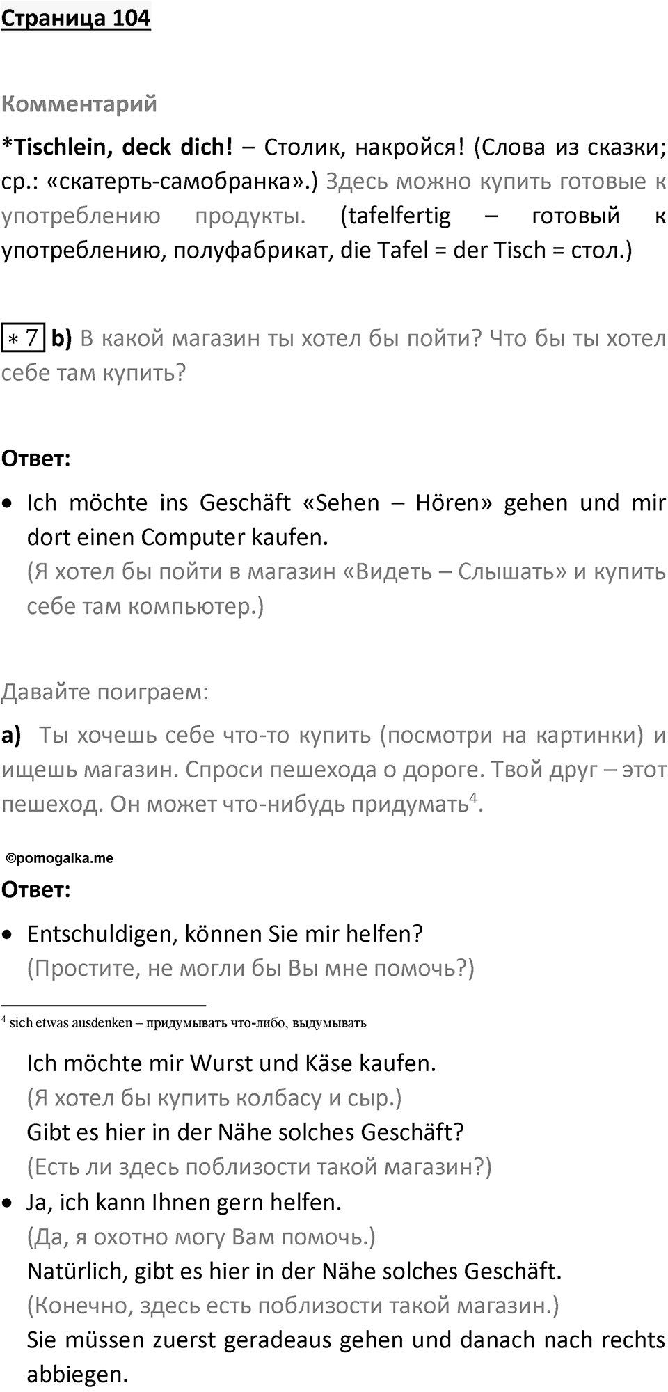 Страница 104 — решение 1
