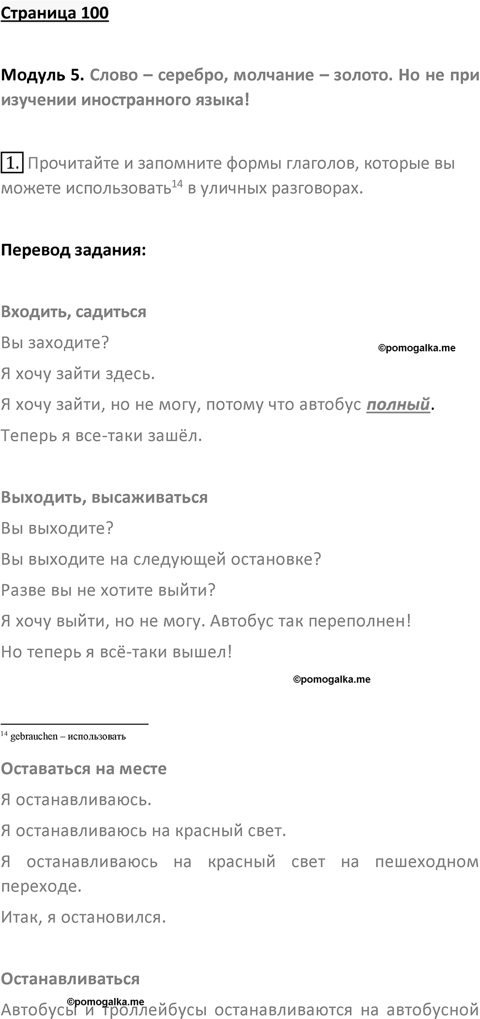 Страница 100 — решение 1