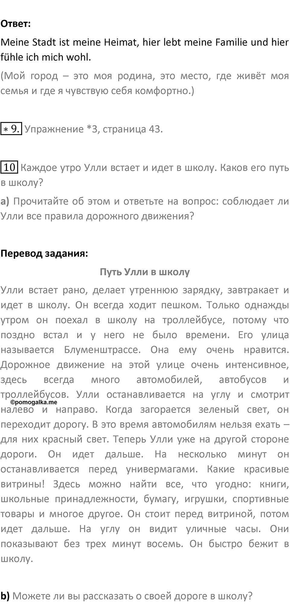 Страница 93 — решение 2