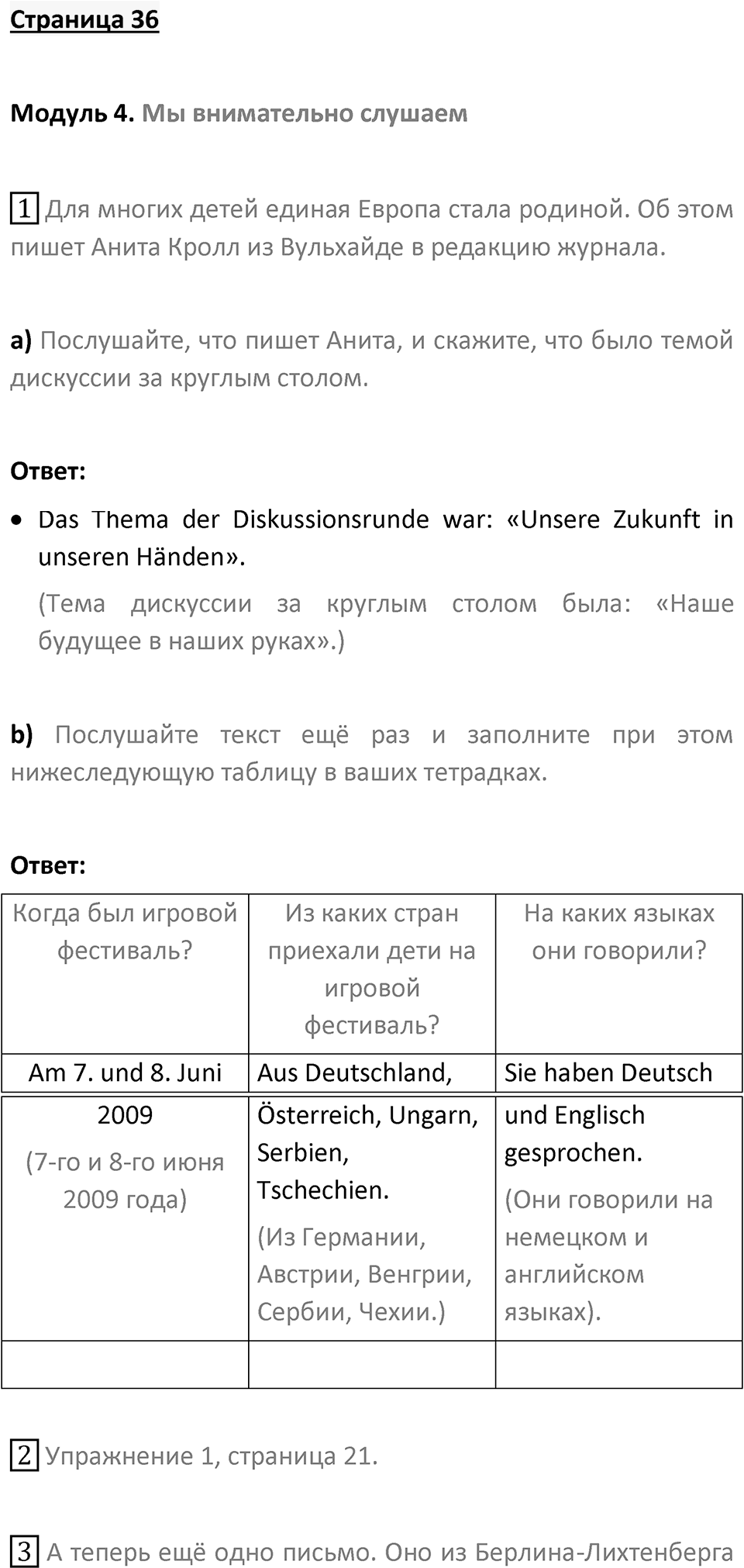 Страница 36 — решение 1