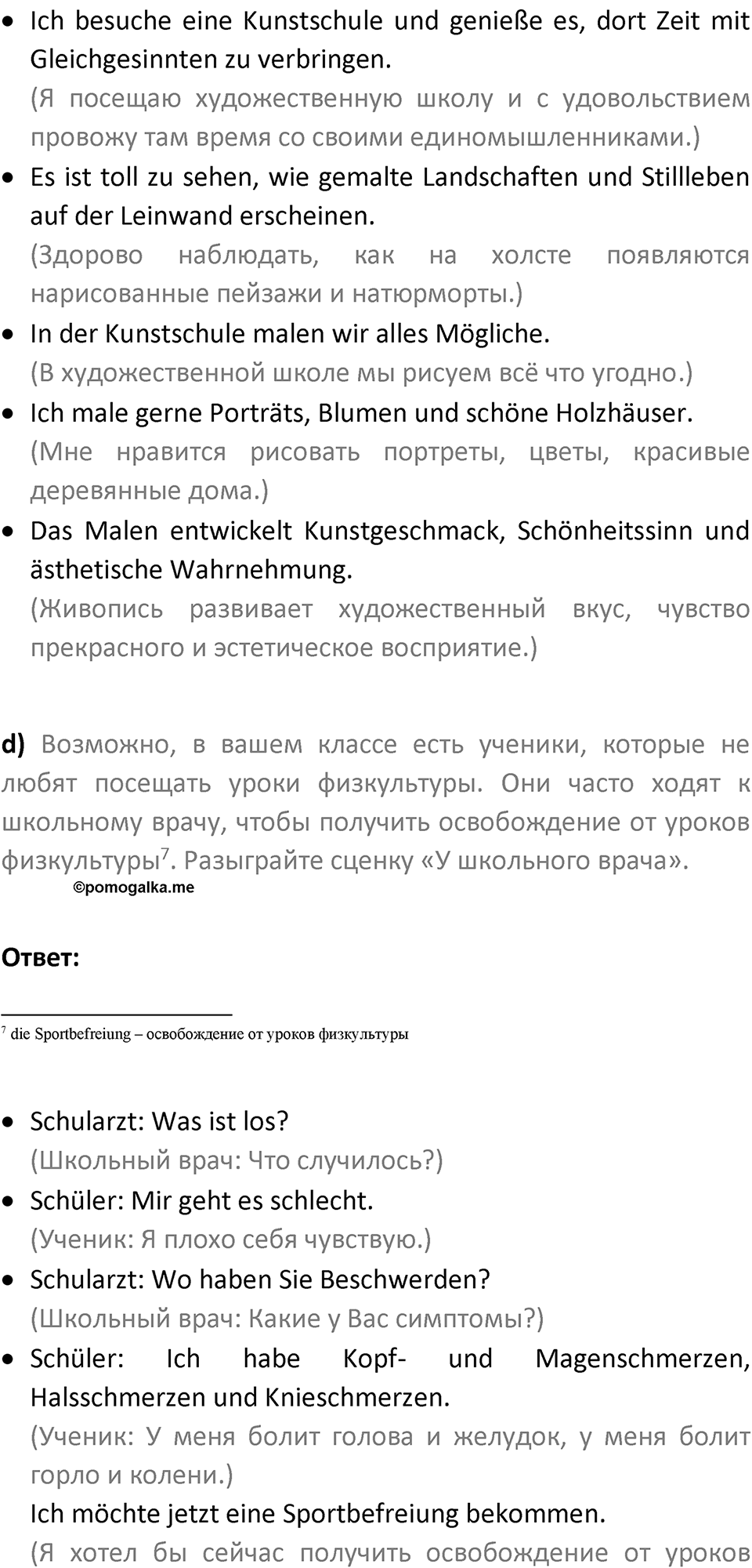 Страница 180 — решение 4