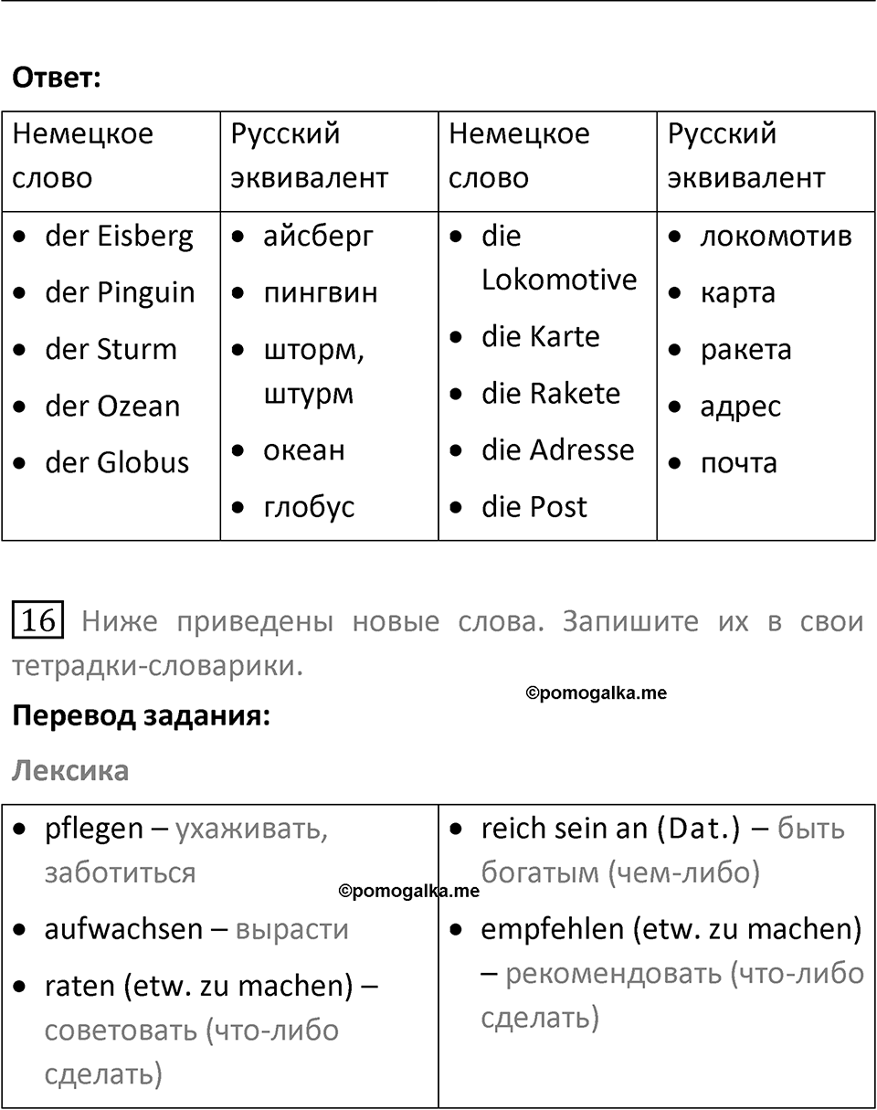 Страница 33 — решение 2
