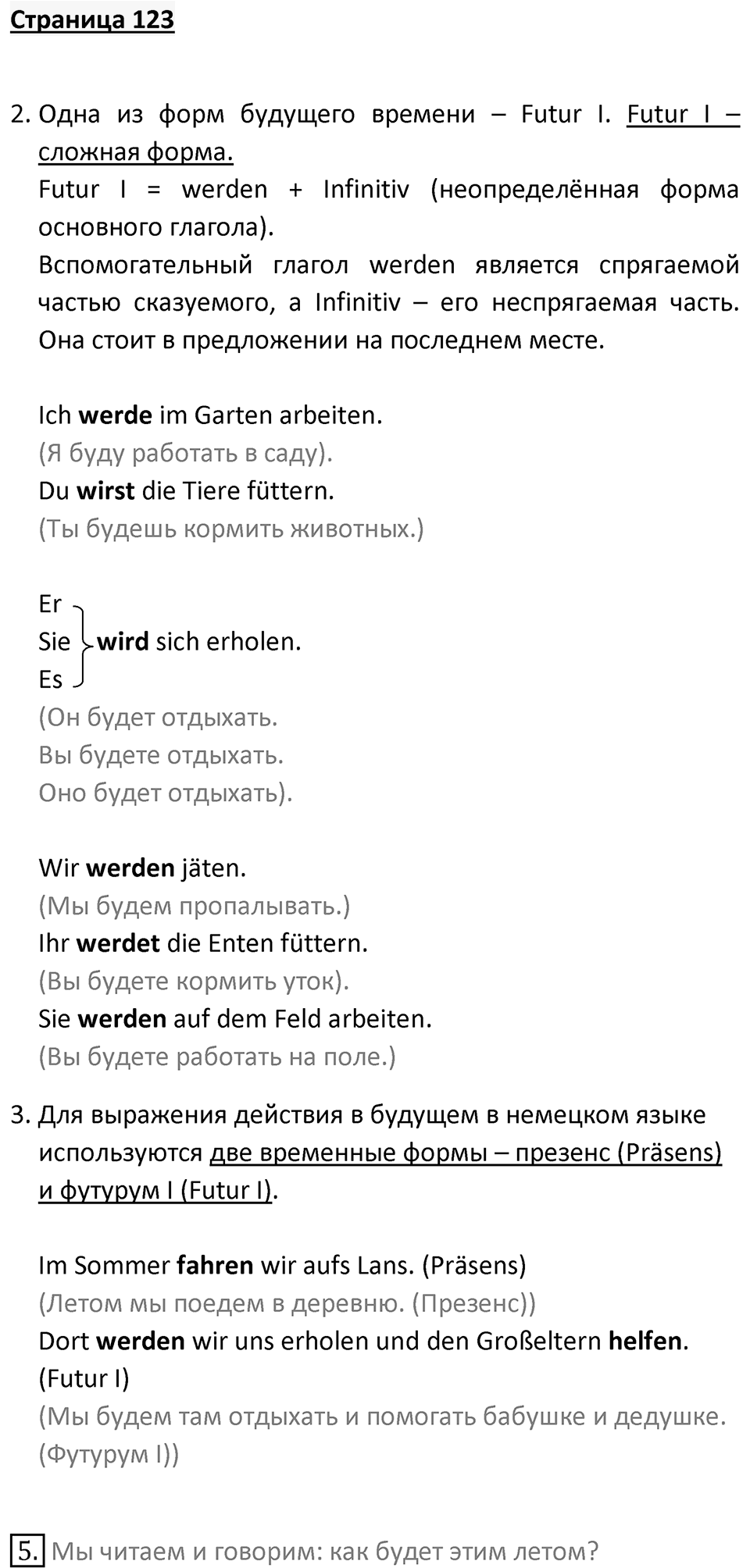 Страница 123 — решение 1