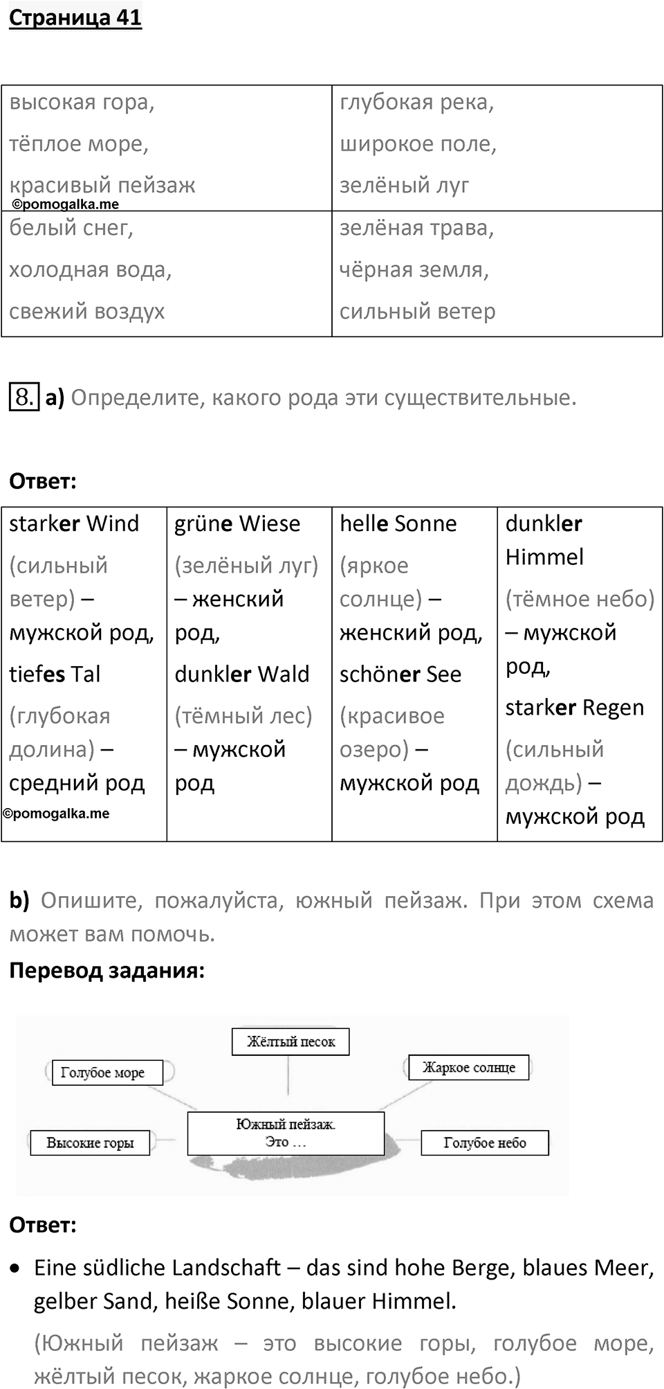Страница 41 — решение 1