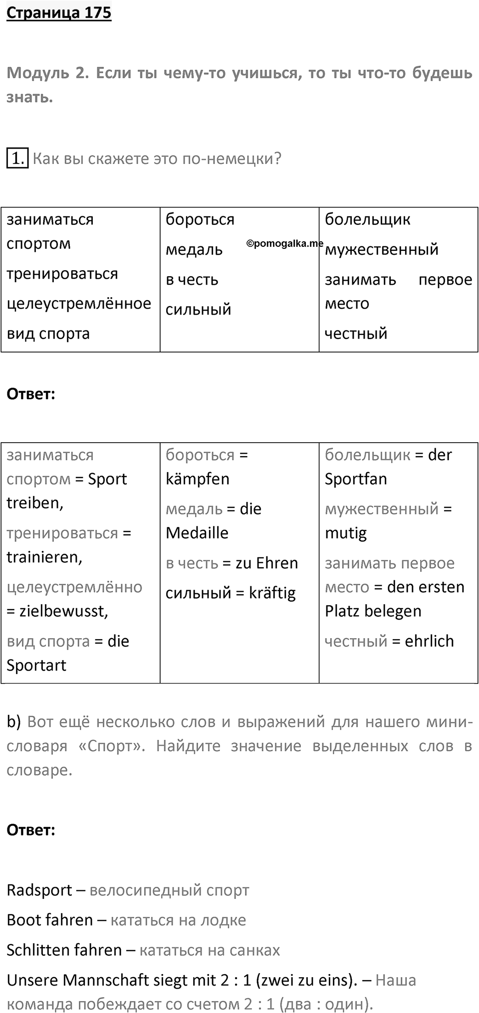Страница 175 — решение 1