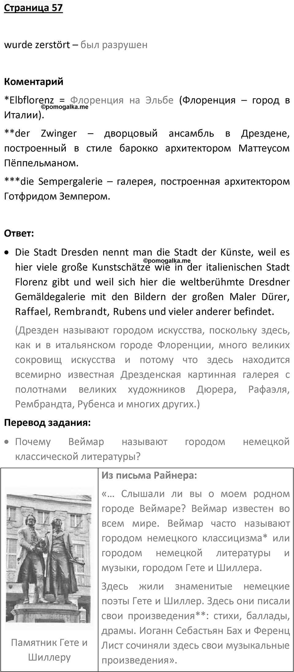 Страница 57 — решение 1