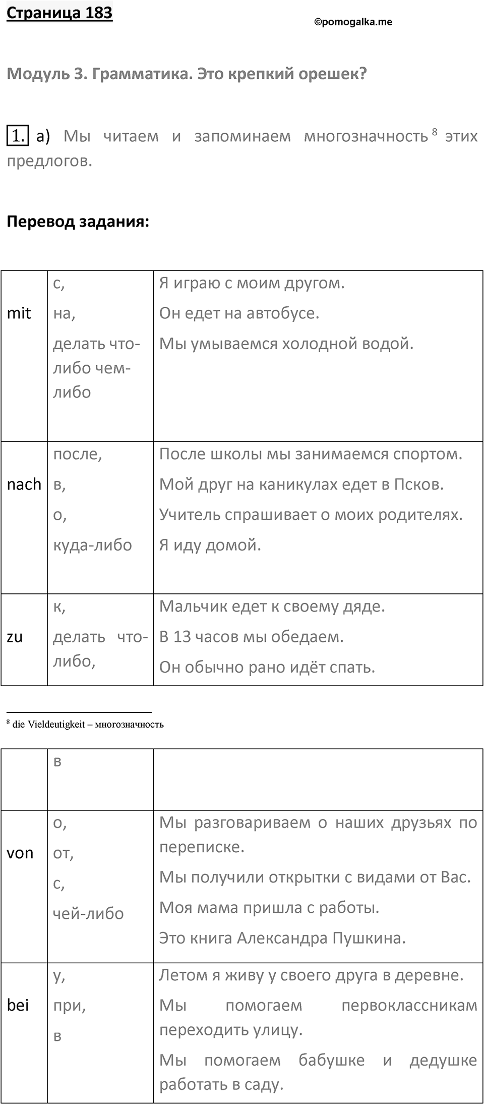 Страница 183 — решение 1
