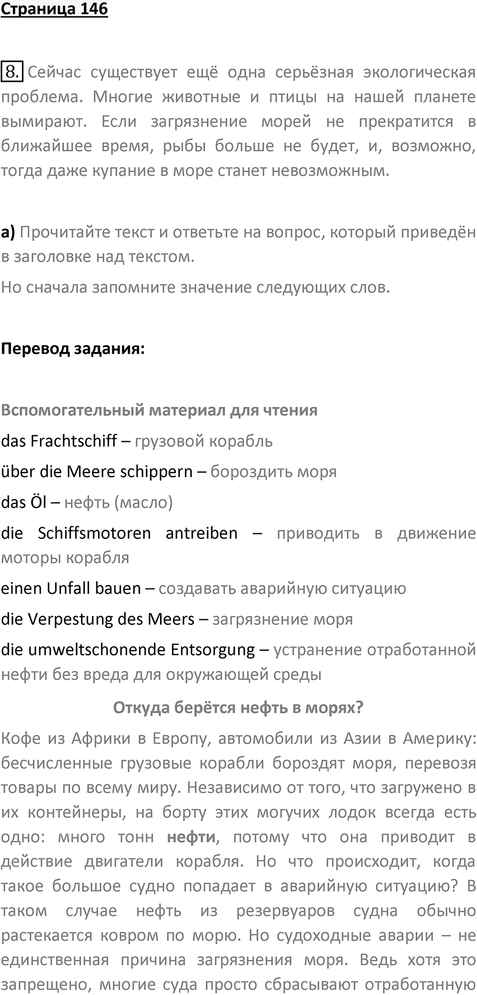 Страница 146 — решение 1
