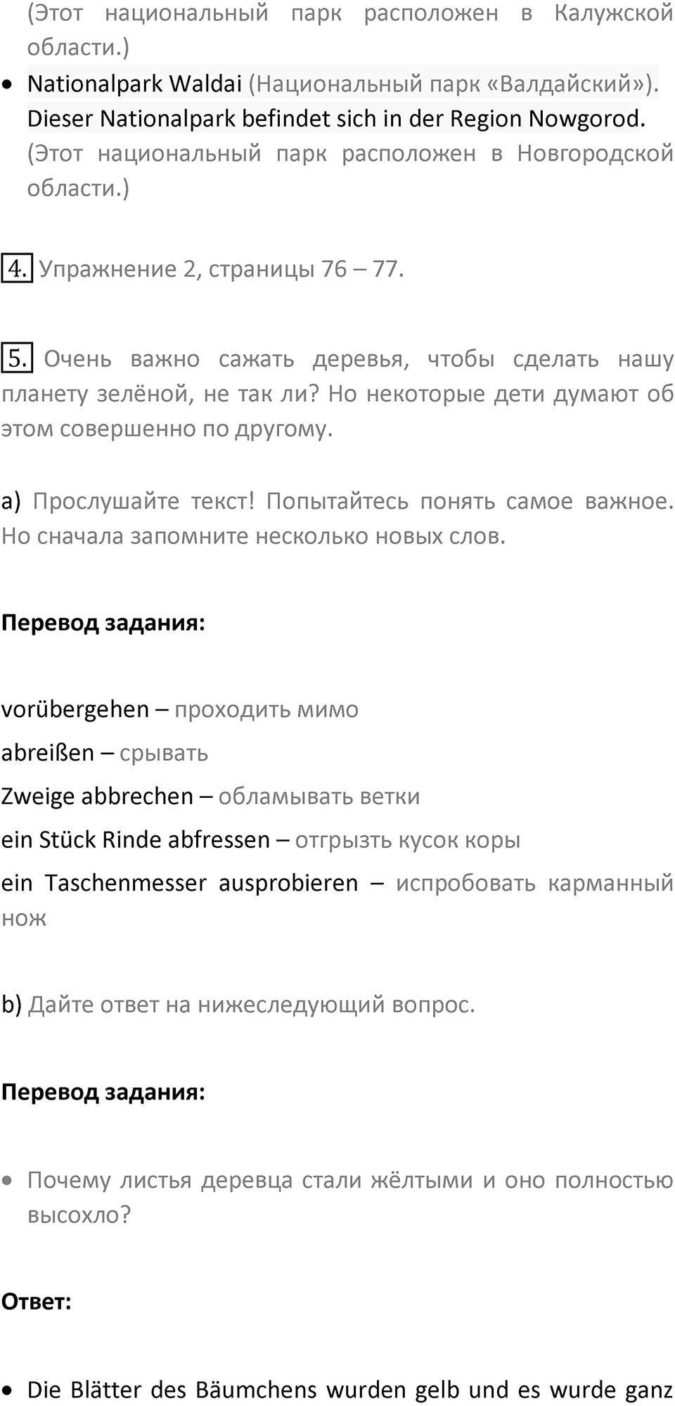 Страница 159 — решение 5