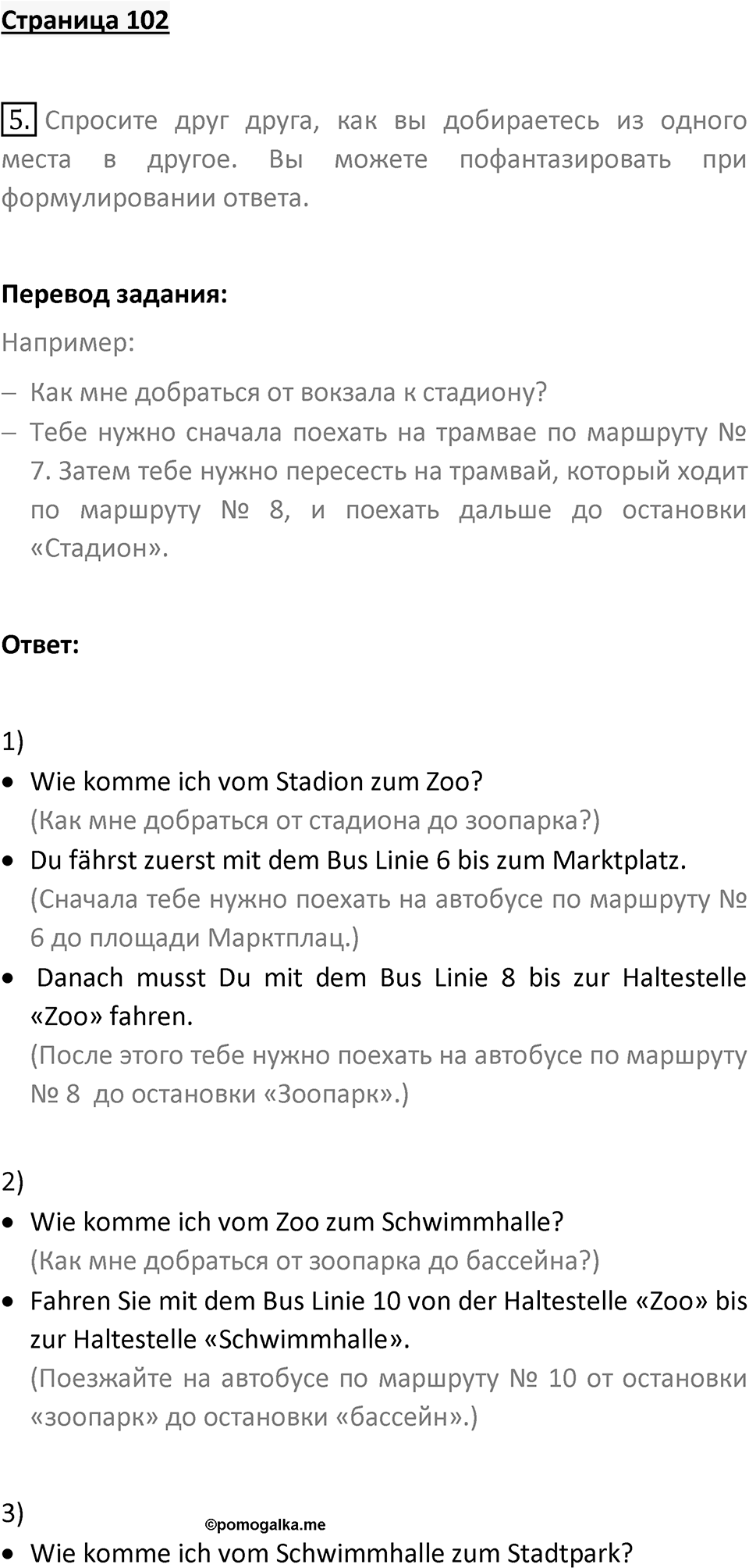 Страница 102 — решение 1