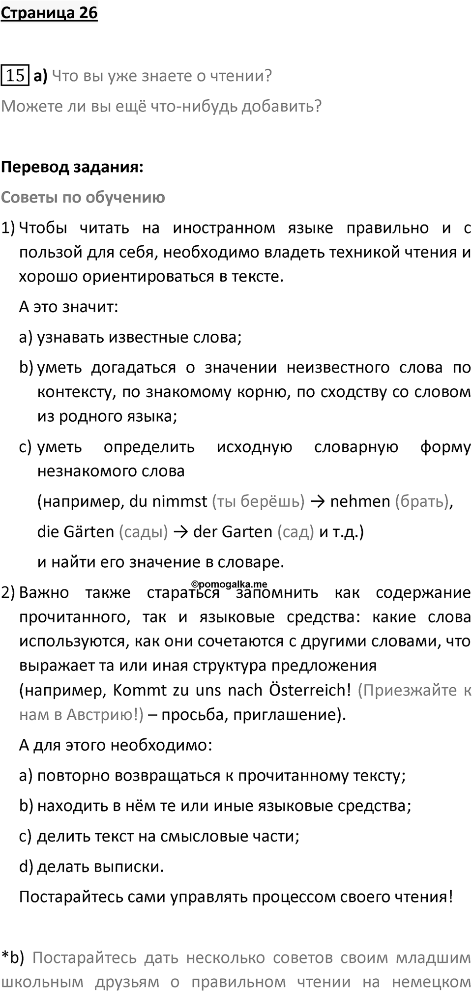 Страница 26 — решение 1