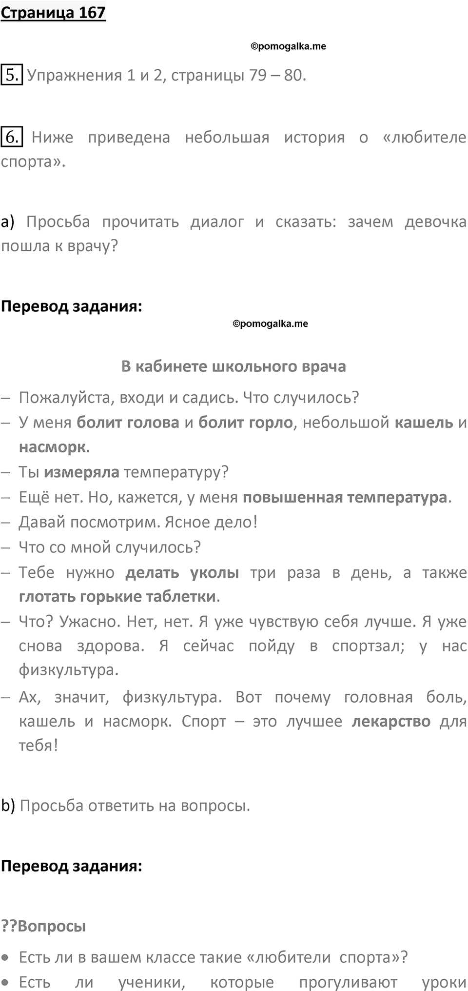 Страница 167 — решение 1