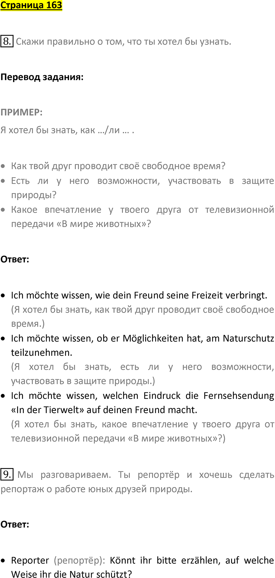 Страница 163 — решение 1