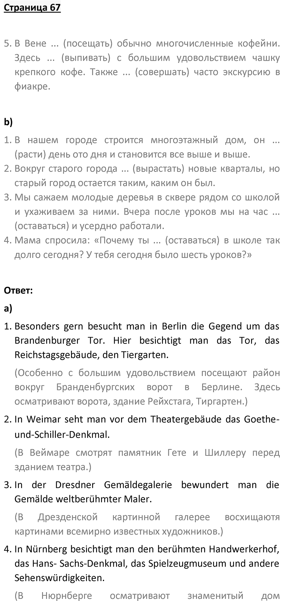 Страница 67 — решение 1