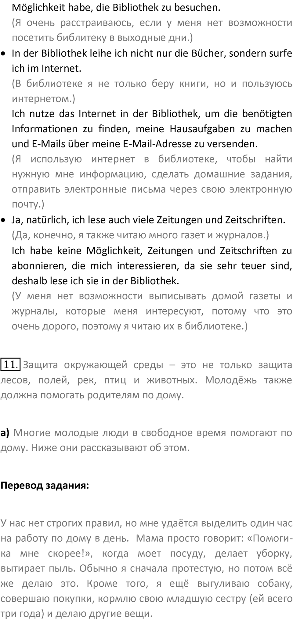 Страница 147 — решение 2