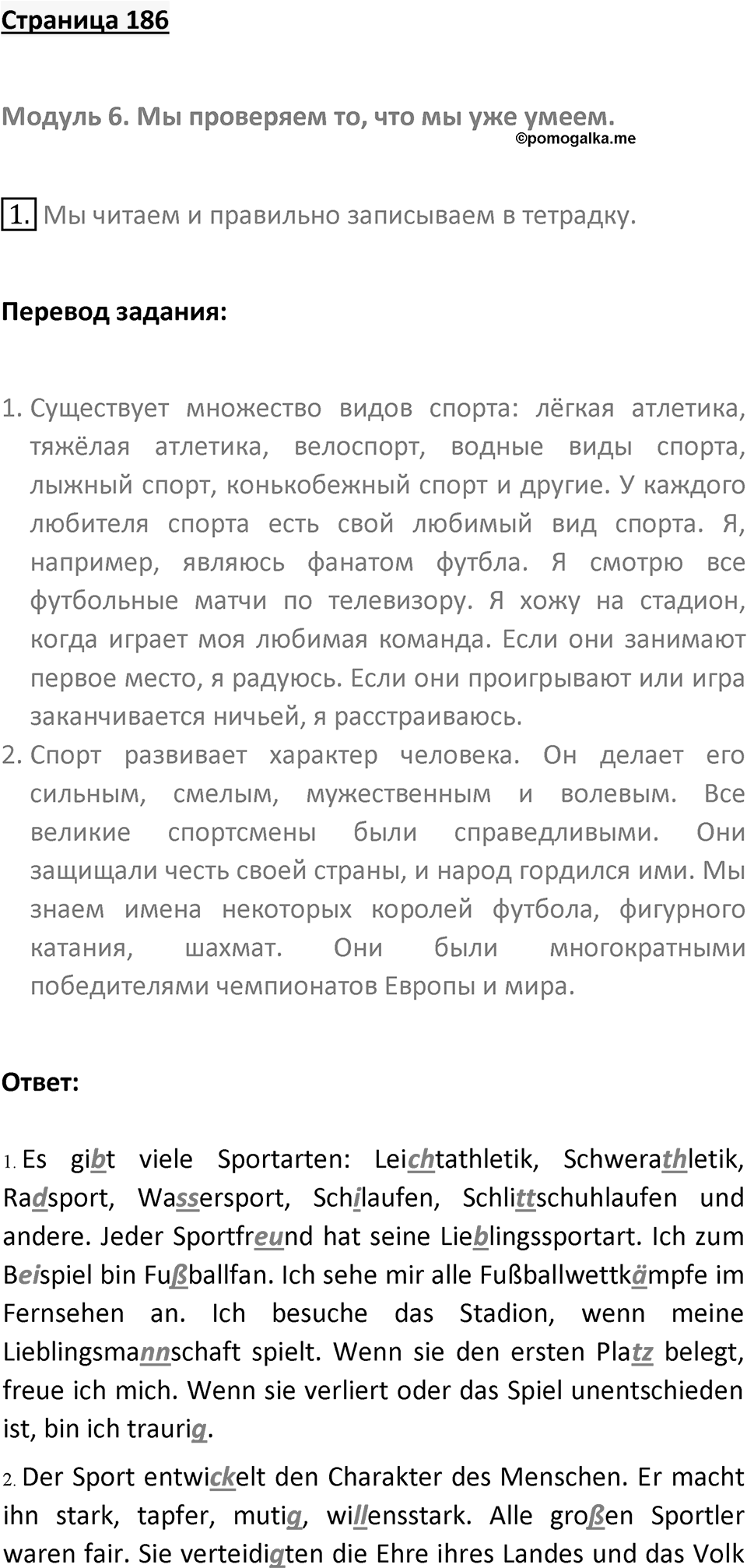Страница 186 — решение 1