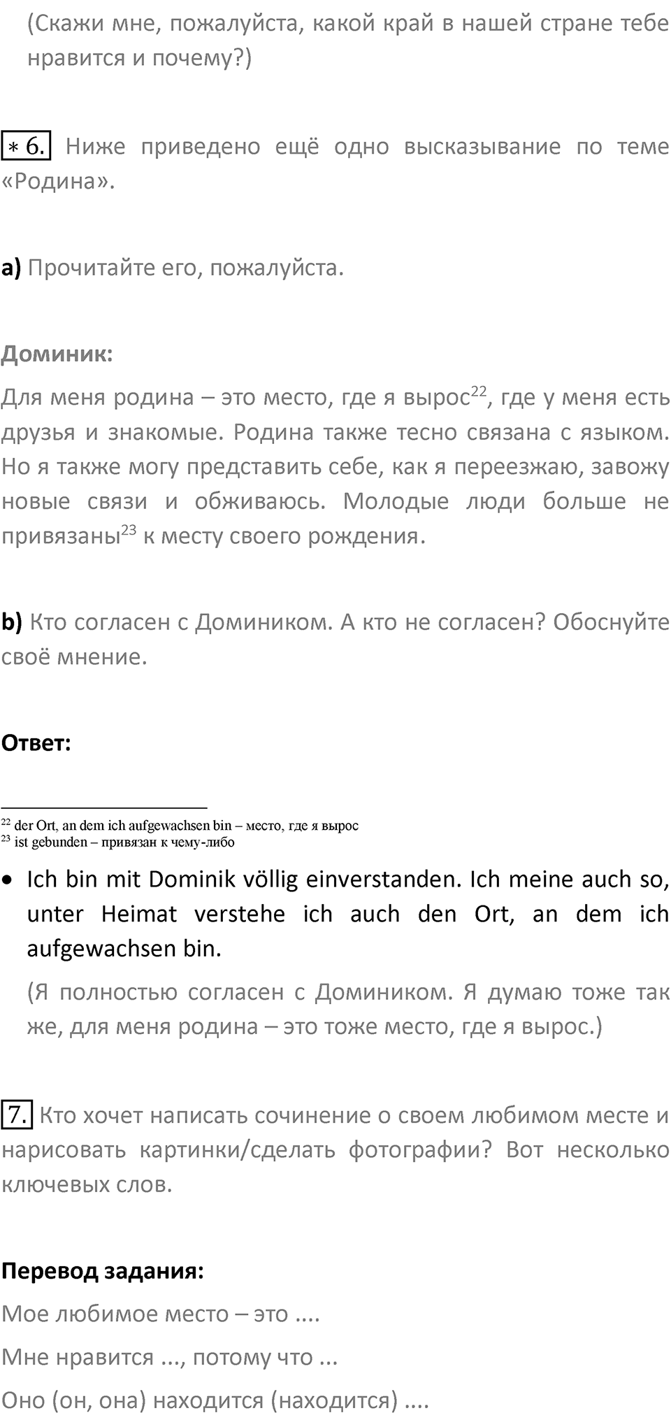 Страница 44 — решение 4