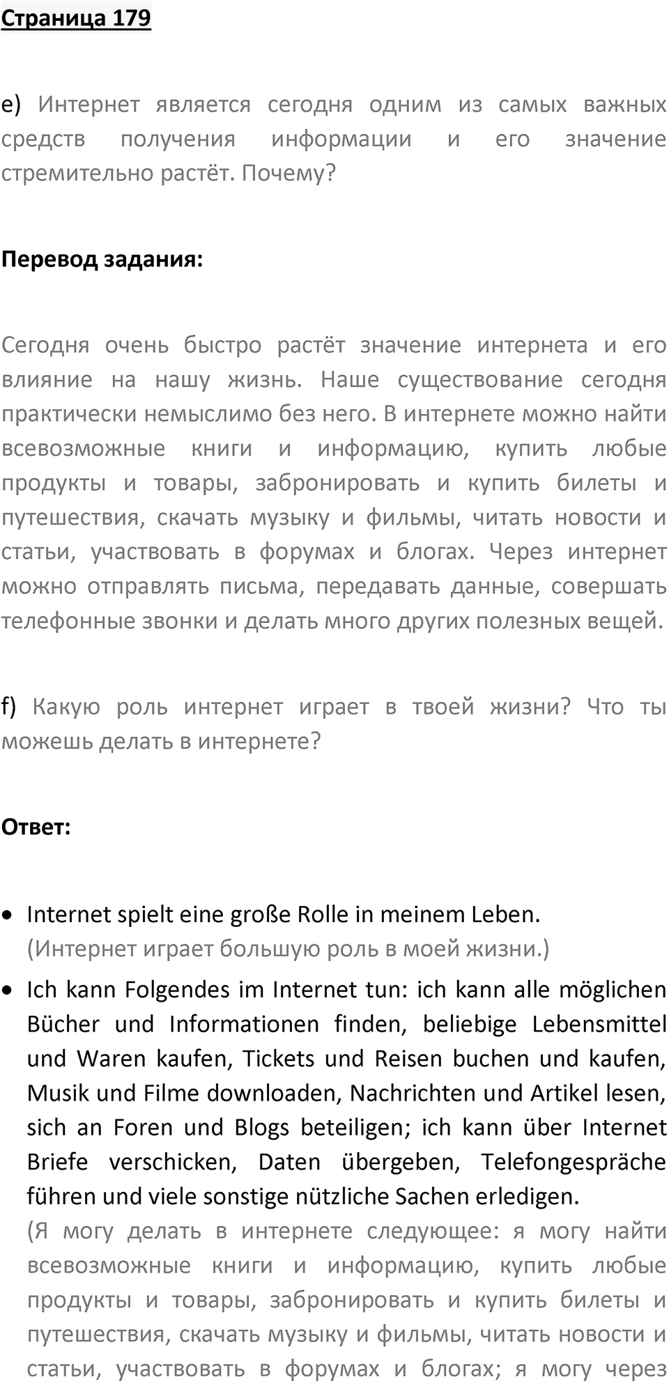 Страница 179 — решение 1