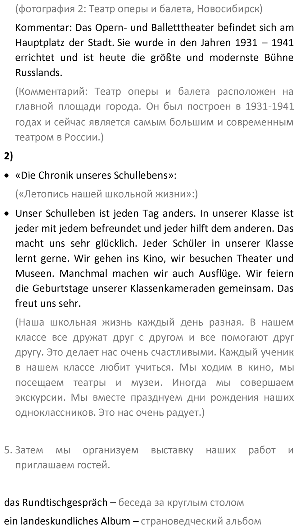 Страница 27 — решение 5