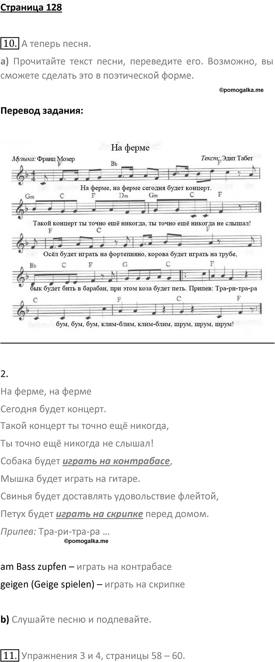 Страница 128 — решение 1