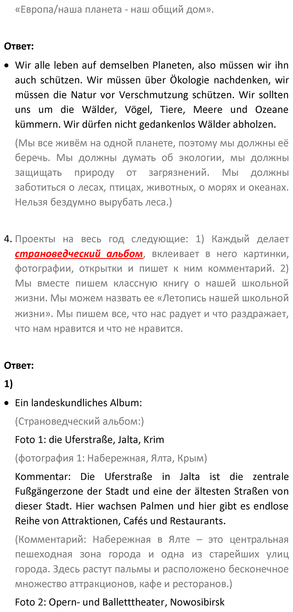 Страница 27 — решение 4
