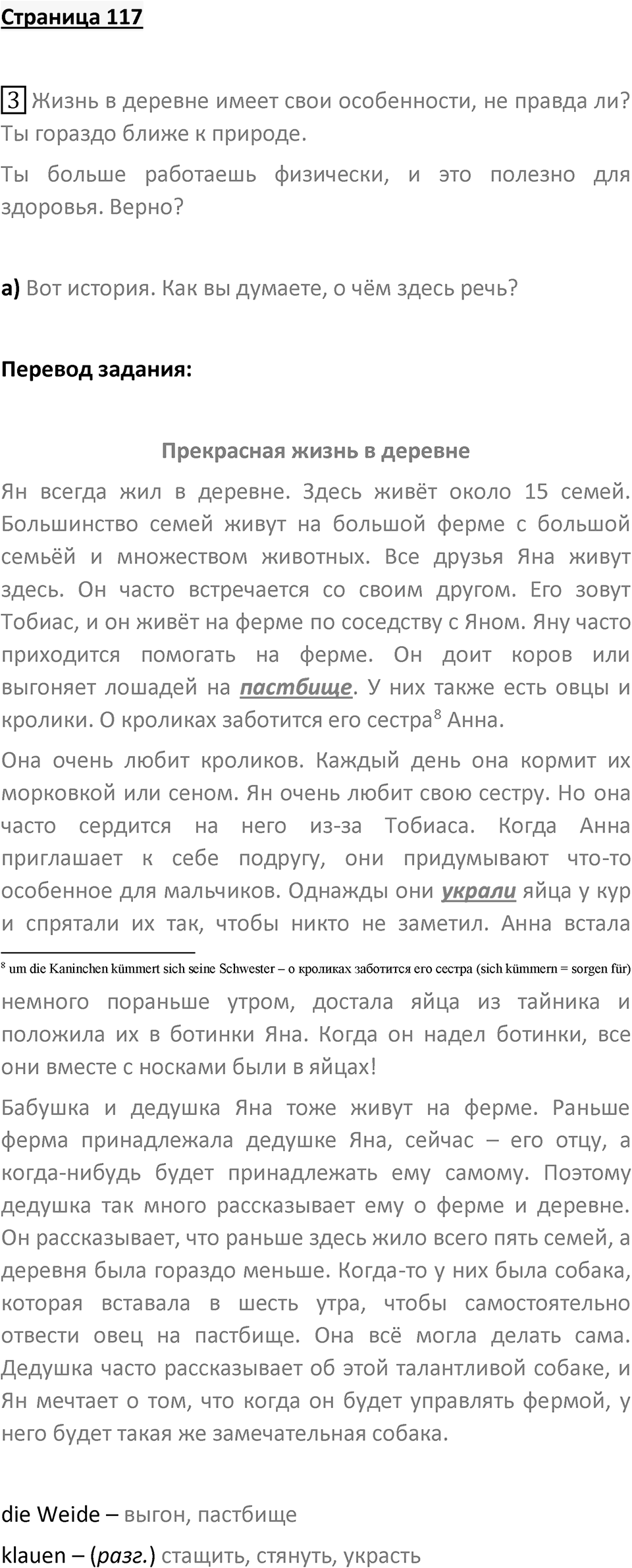 Страница 117 — решение 1