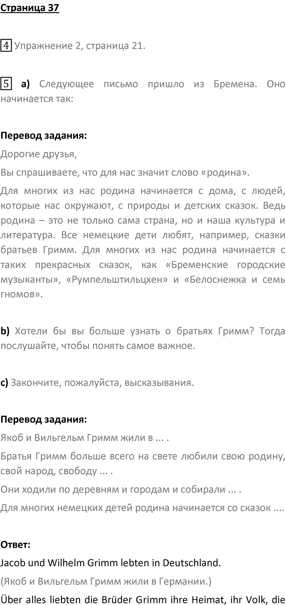 Страница 37 — решение 1