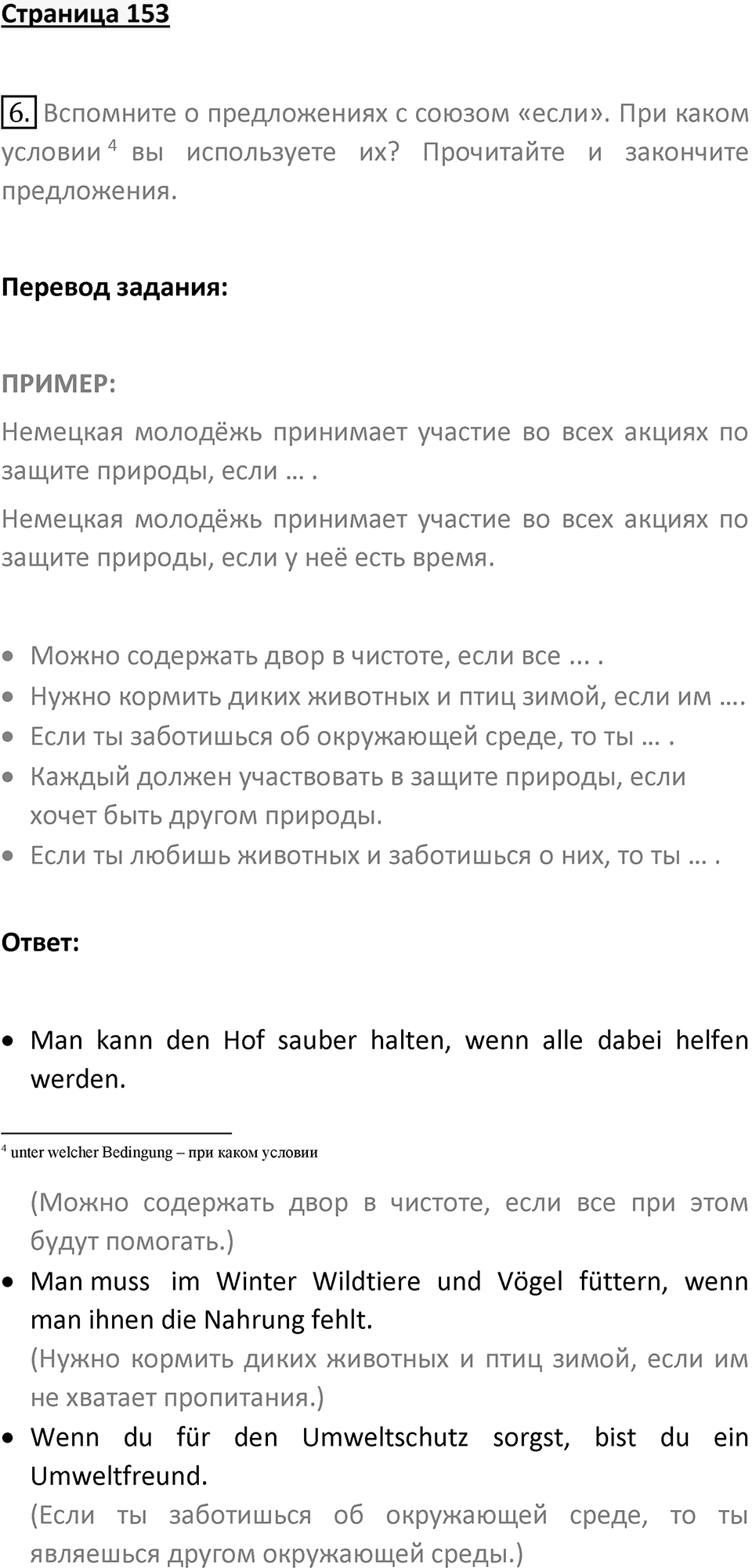 Страница 153 — решение 1