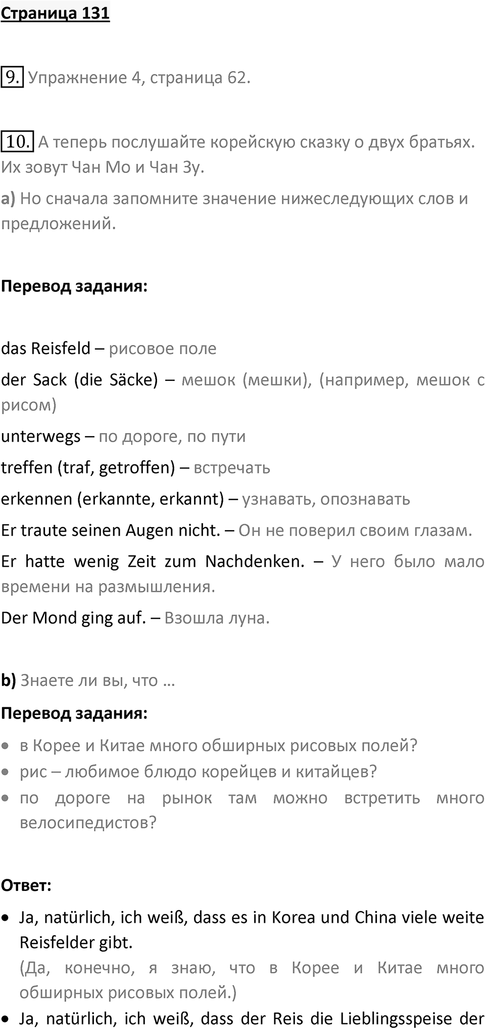 Страница 131 — решение 1