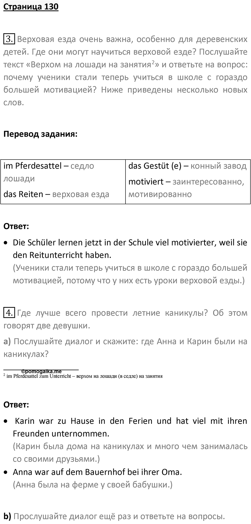 Страница 130 — решение 1