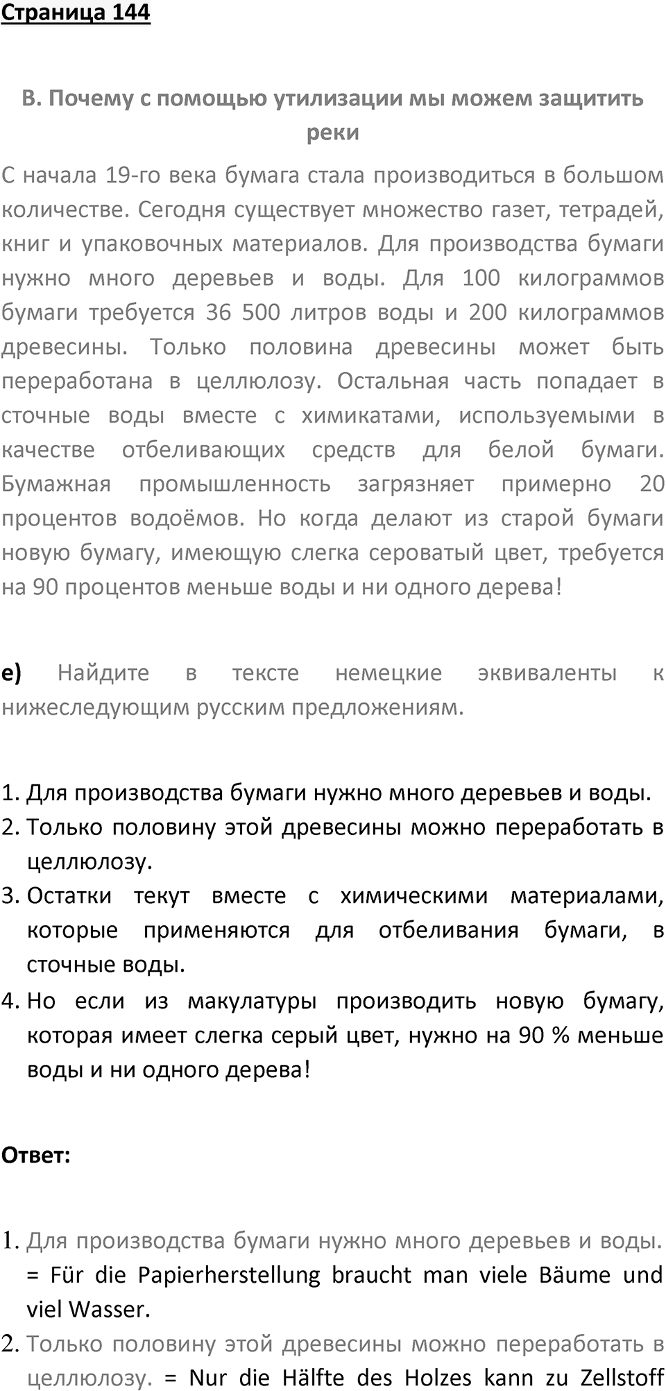 Страница 144 — решение 1