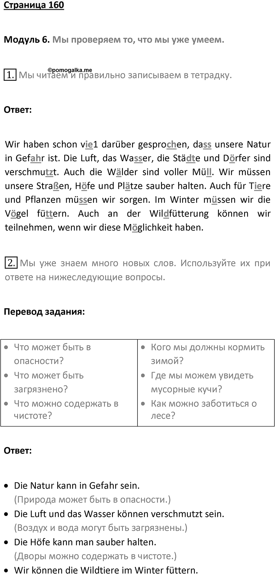 Страница 160 — решение 1