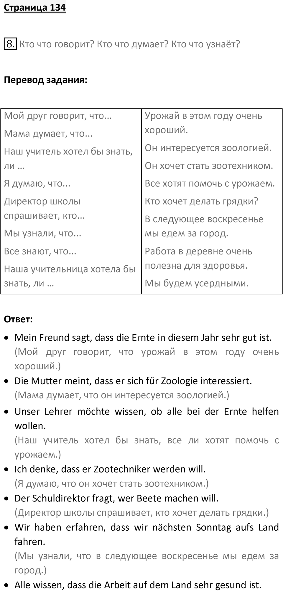 Страница 134 — решение 1