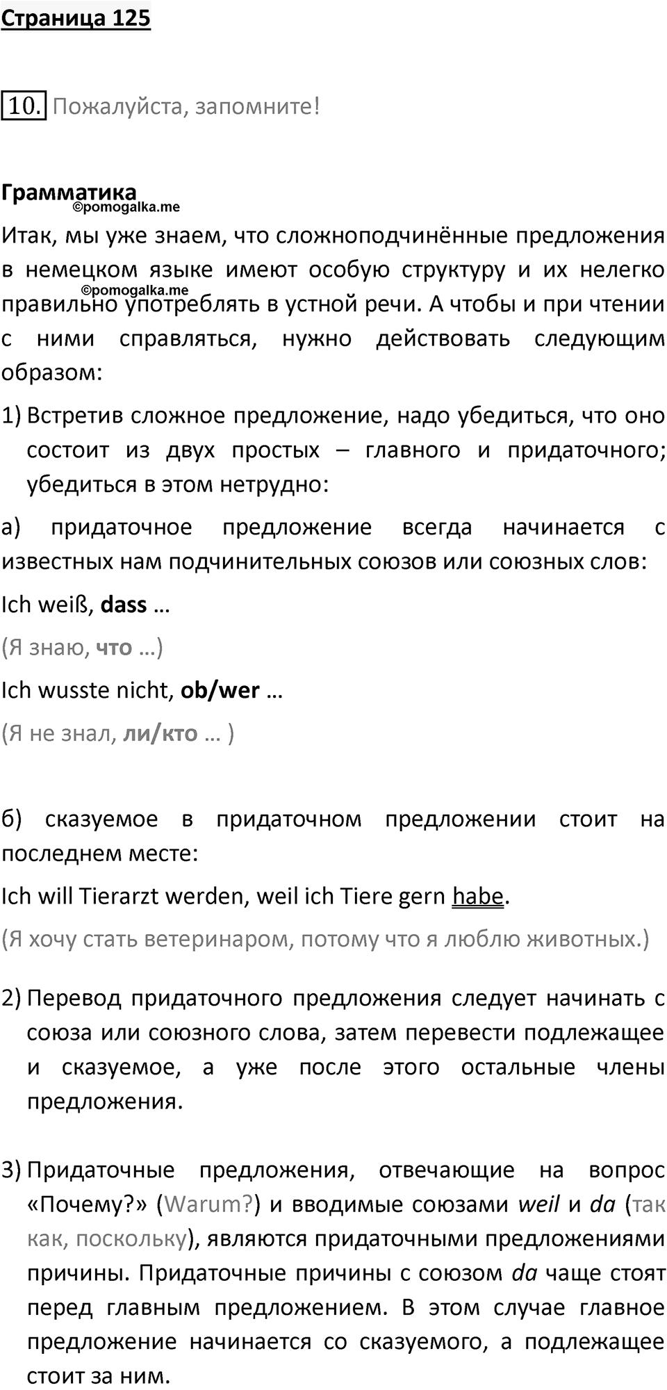 Страница 125 — решение 1