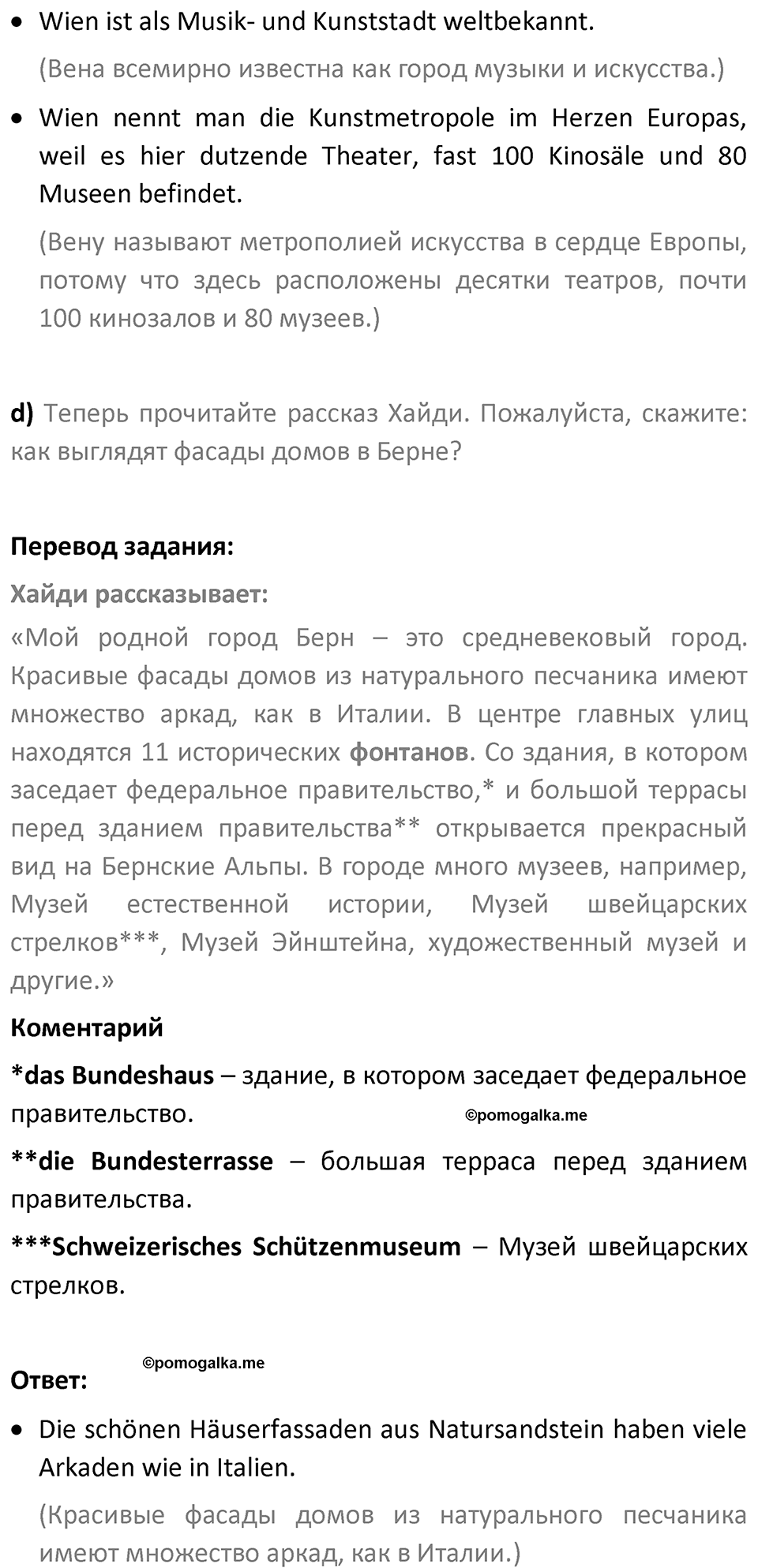 Страница 59 — решение 2