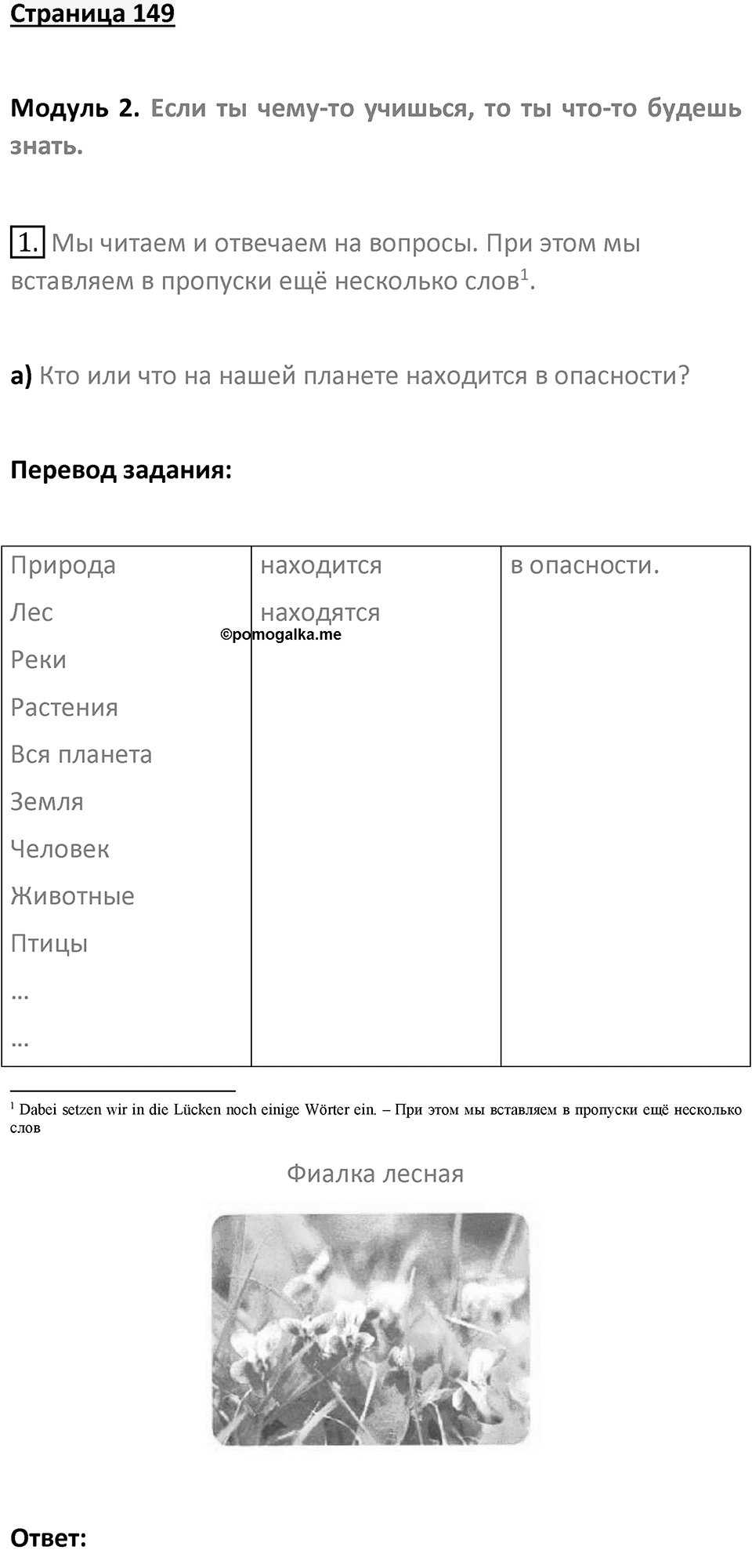 Страница 149 — решение 1