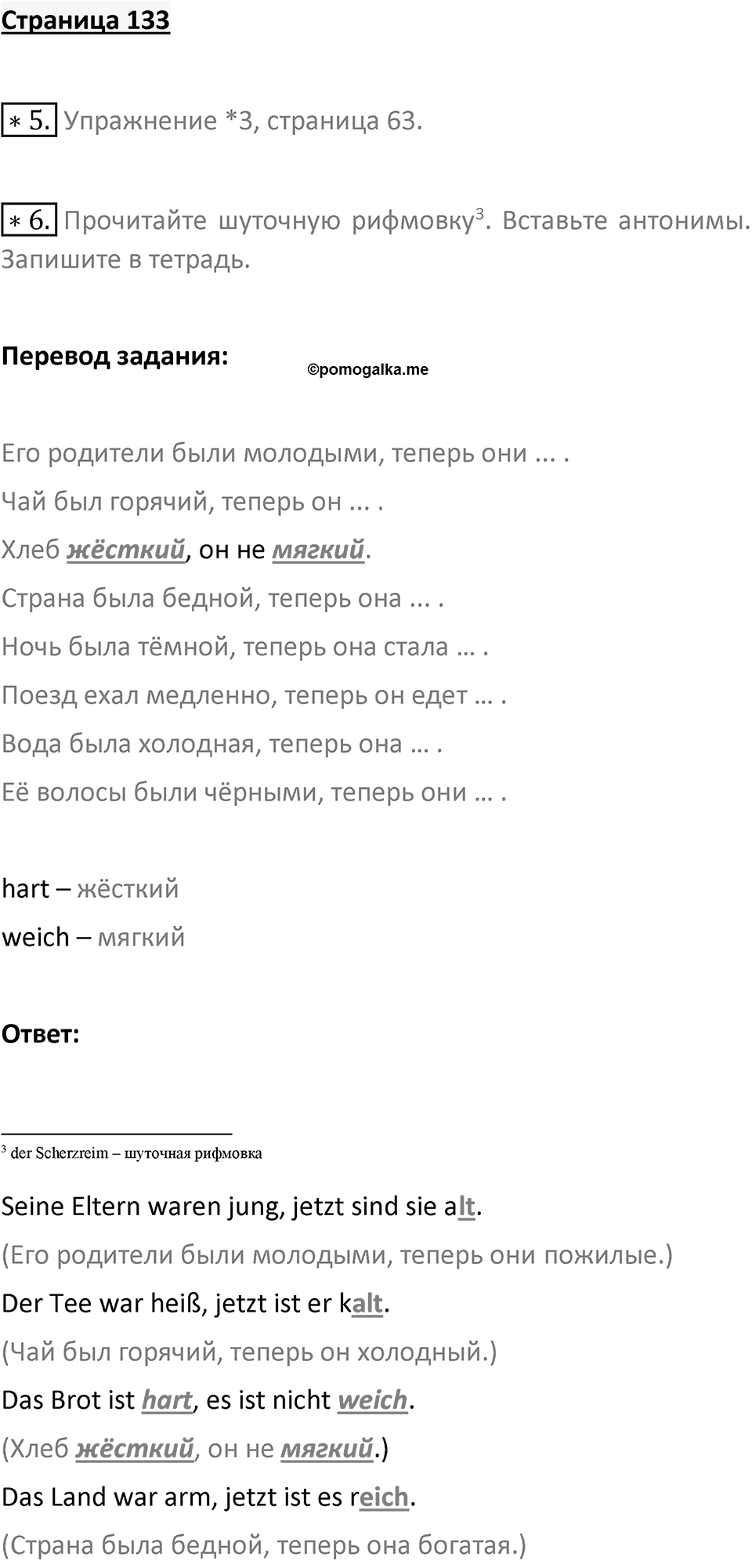 Страница 133 — решение 1