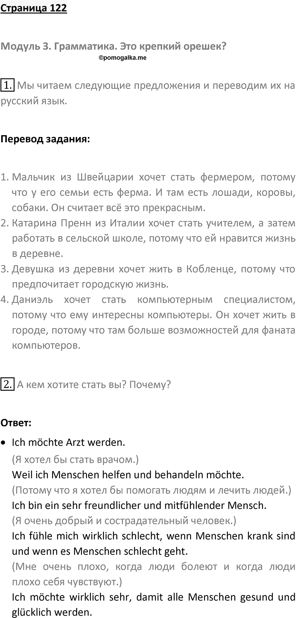 Страница 122 — решение 1