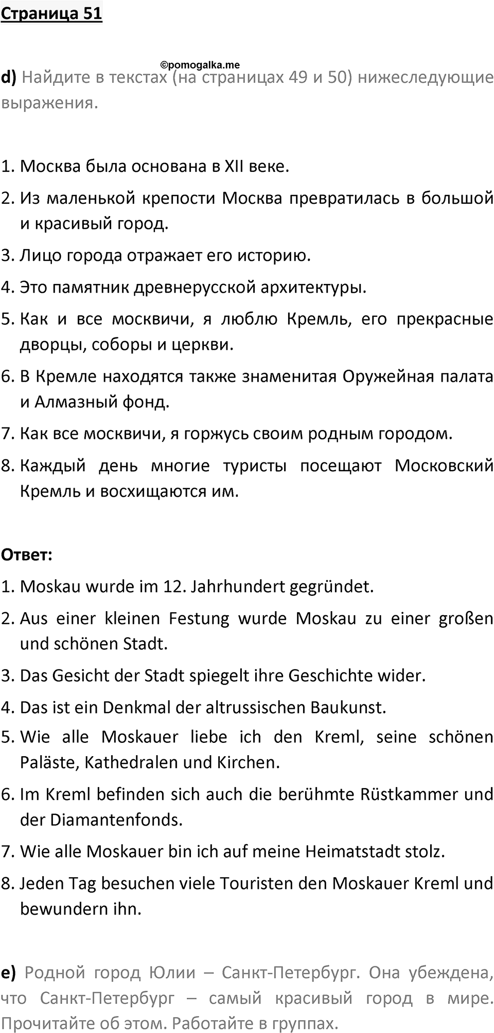 Страница 51 — решение 1