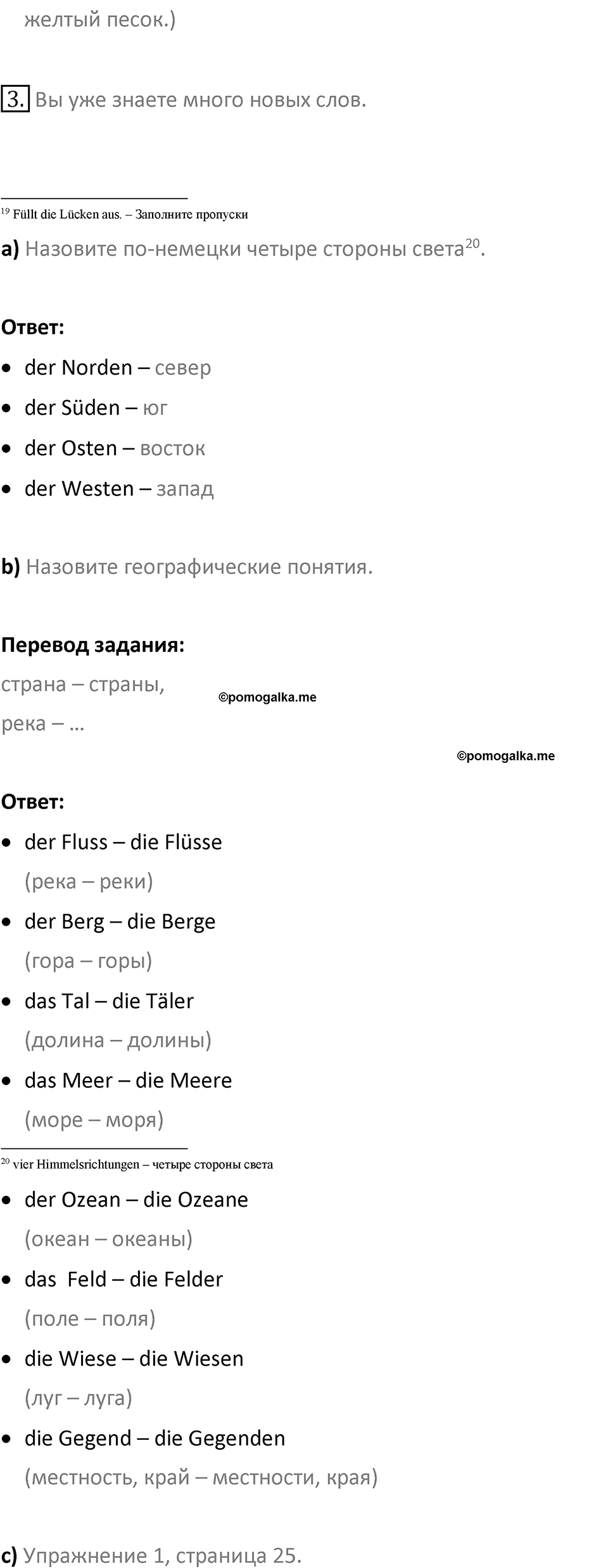 Страница 43 — решение 3