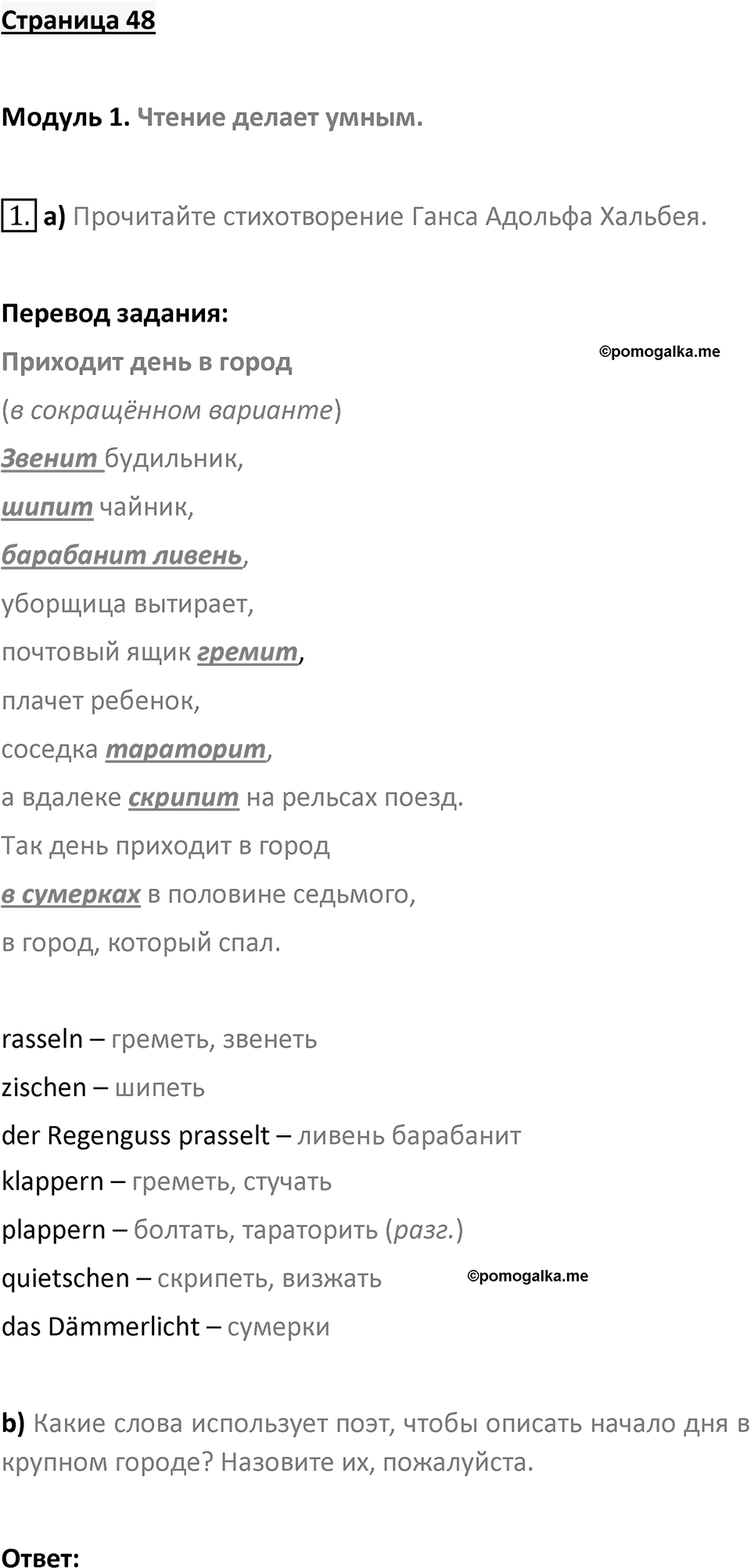 Страница 48 — решение 1