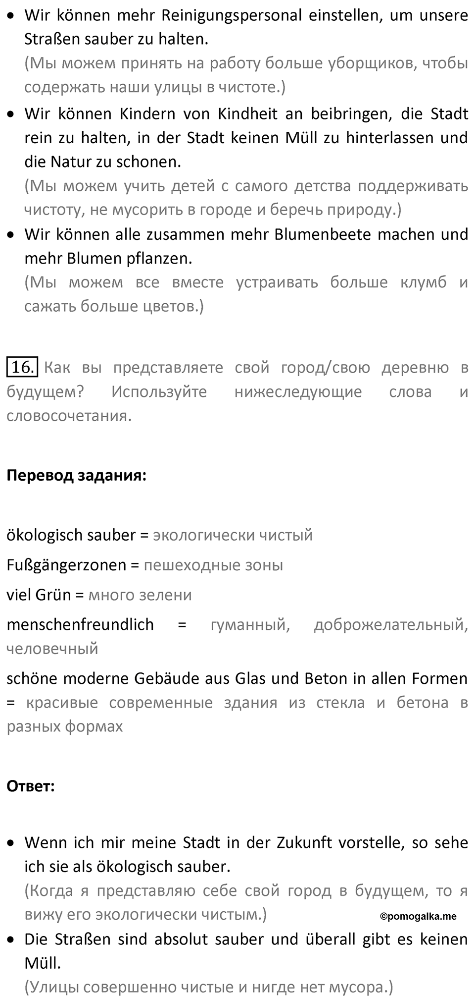 Страница 136 — решение 5