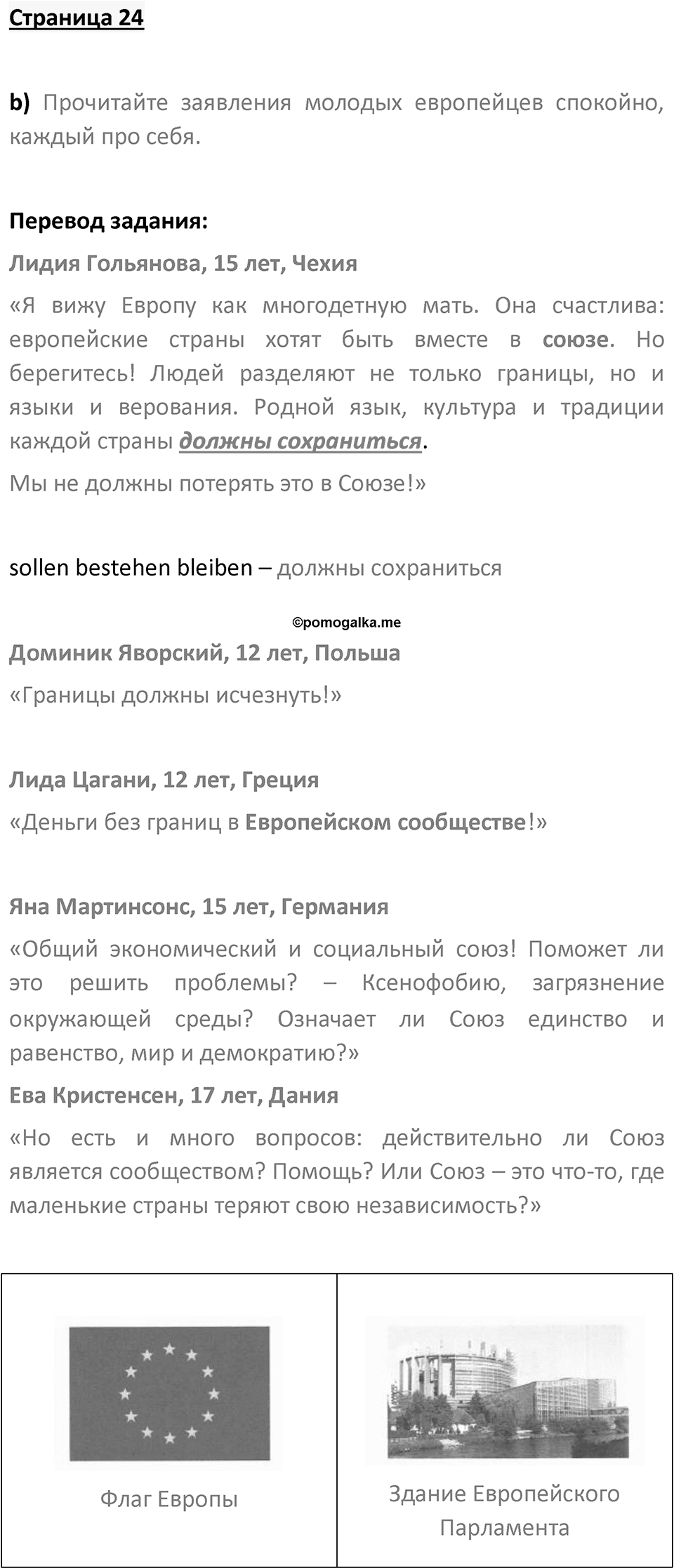 Страница 24 — решение 1