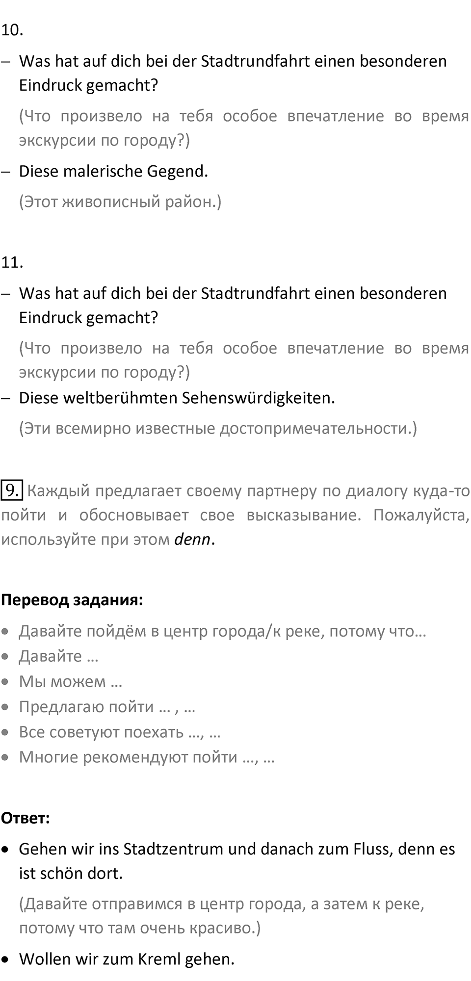 Страница 68 — решение 5